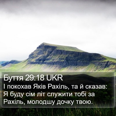 Буття 29:18 UKR Bible Verse Image