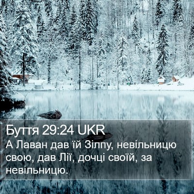 Буття 29:24 UKR Bible Verse Image