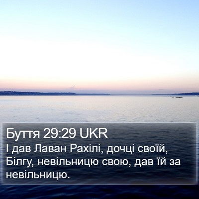 Буття 29:29 UKR Bible Verse Image