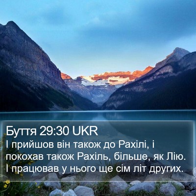 Буття 29:30 UKR Bible Verse Image
