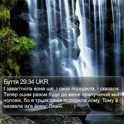 Буття 29:34 UKR Bible Verse Image
