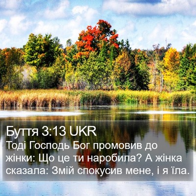 Буття 3:13 UKR Bible Verse Image