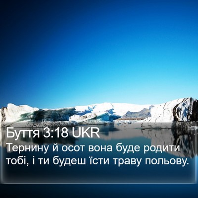 Буття 3:18 UKR Bible Verse Image