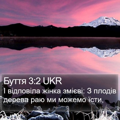 Буття 3:2 UKR Bible Verse Image