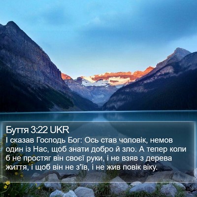 Буття 3:22 UKR Bible Verse Image