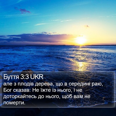 Буття 3:3 UKR Bible Verse Image