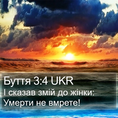 Буття 3:4 UKR Bible Verse Image