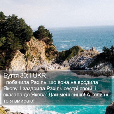 Буття 30:1 UKR Bible Verse Image