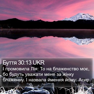 Буття 30:13 UKR Bible Verse Image