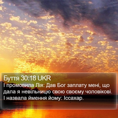 Буття 30:18 UKR Bible Verse Image