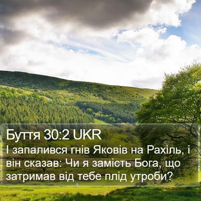Буття 30:2 UKR Bible Verse Image