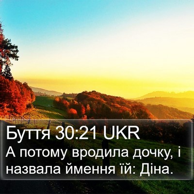 Буття 30:21 UKR Bible Verse Image