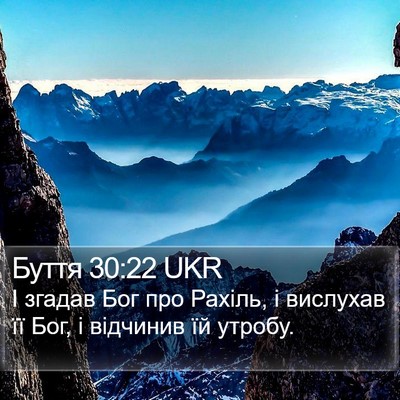 Буття 30:22 UKR Bible Verse Image