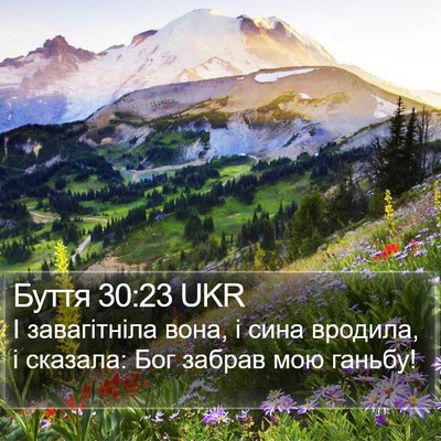 Буття 30:23 UKR Bible Verse Image