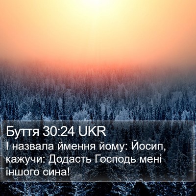 Буття 30:24 UKR Bible Verse Image