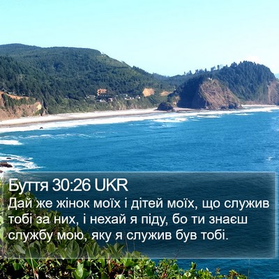Буття 30:26 UKR Bible Verse Image