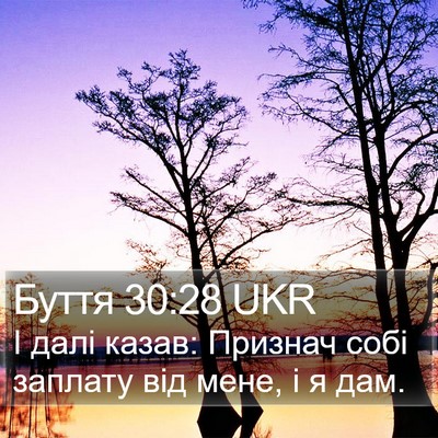 Буття 30:28 UKR Bible Verse Image