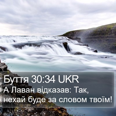 Буття 30:34 UKR Bible Verse Image