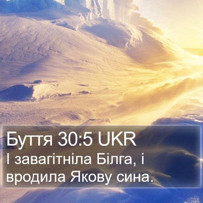 Буття 30:5 UKR Bible Verse Image