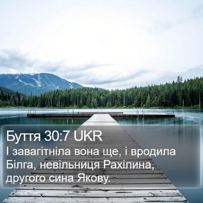Буття 30:7 UKR Bible Verse Image