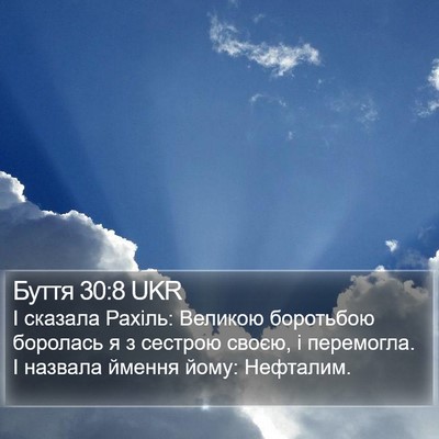 Буття 30:8 UKR Bible Verse Image