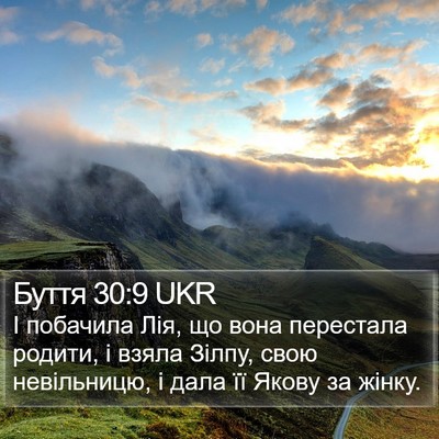 Буття 30:9 UKR Bible Verse Image