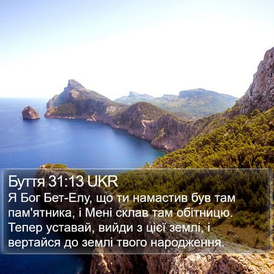 Буття 31:13 UKR Bible Verse Image