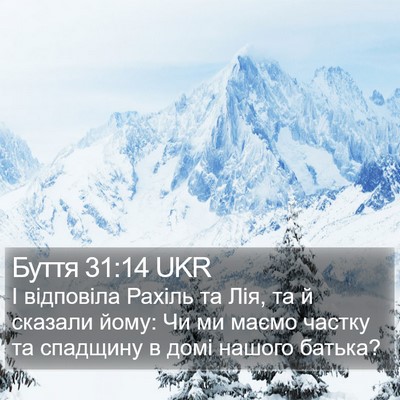 Буття 31:14 UKR Bible Verse Image