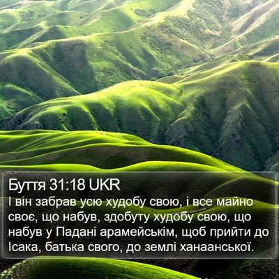 Буття 31:18 UKR Bible Verse Image