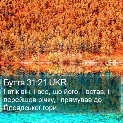 Буття 31:21 UKR Bible Verse Image
