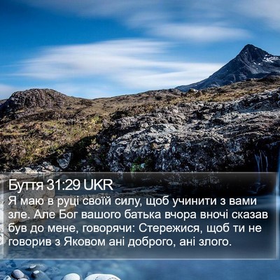 Буття 31:29 UKR Bible Verse Image