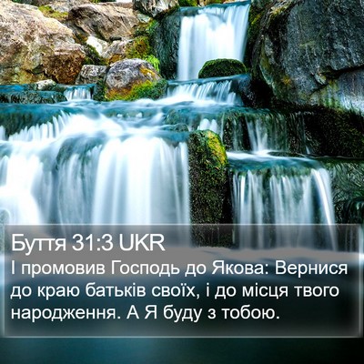 Буття 31:3 UKR Bible Verse Image