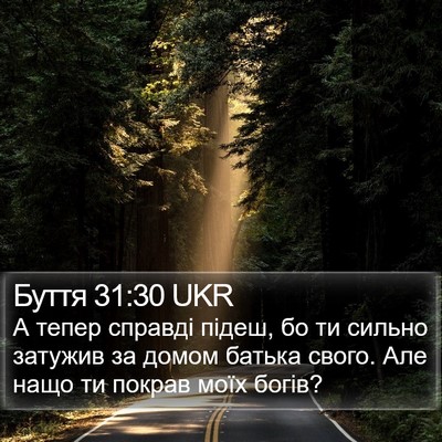 Буття 31:30 UKR Bible Verse Image