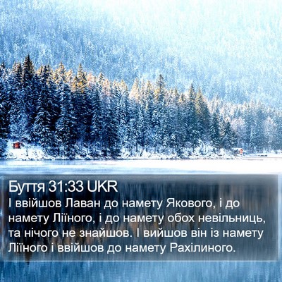 Буття 31:33 UKR Bible Verse Image
