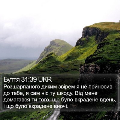 Буття 31:39 UKR Bible Verse Image