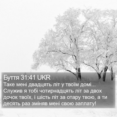 Буття 31:41 UKR Bible Verse Image