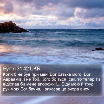 Буття 31:42 UKR Bible Verse Image