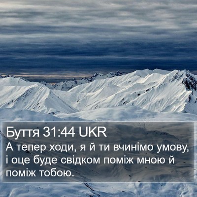 Буття 31:44 UKR Bible Verse Image