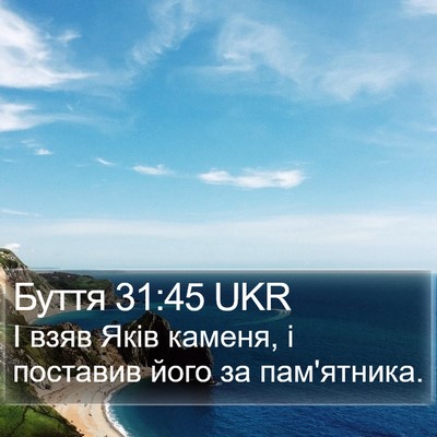 Буття 31:45 UKR Bible Verse Image