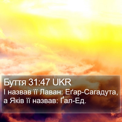 Буття 31:47 UKR Bible Verse Image