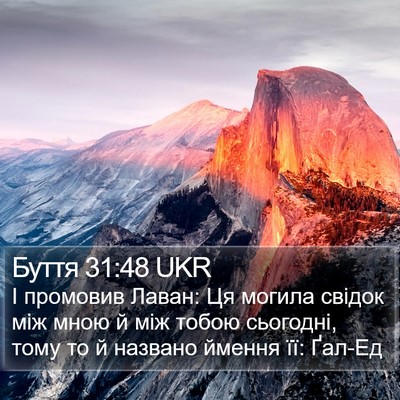 Буття 31:48 UKR Bible Verse Image