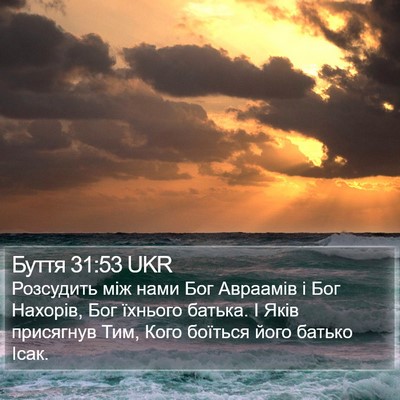 Буття 31:53 UKR Bible Verse Image