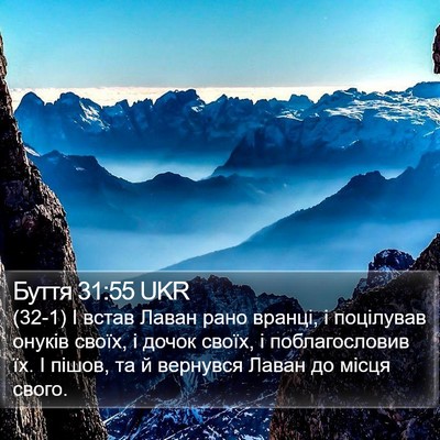 Буття 31:55 UKR Bible Verse Image