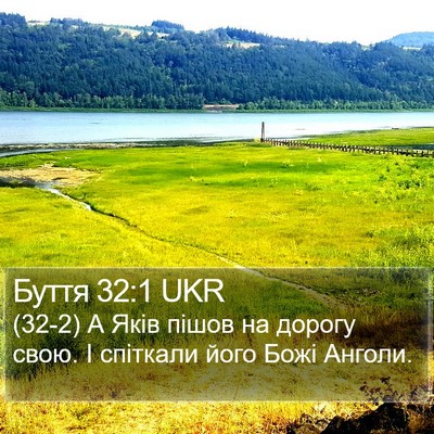 Буття 32:1 UKR Bible Verse Image