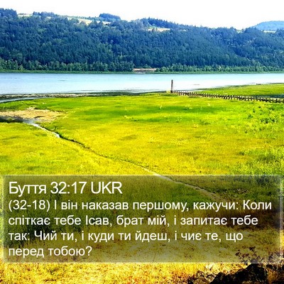 Буття 32:17 UKR Bible Verse Image