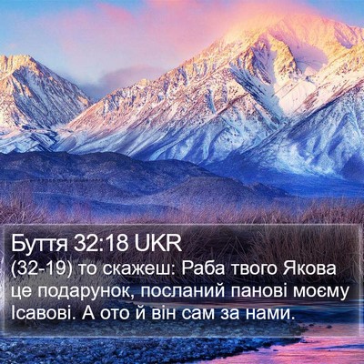 Буття 32:18 UKR Bible Verse Image
