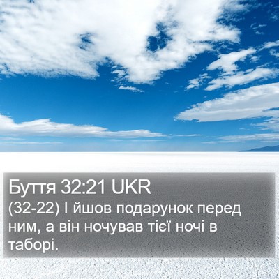 Буття 32:21 UKR Bible Verse Image