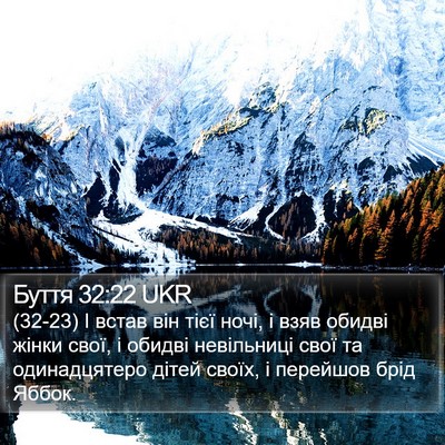 Буття 32:22 UKR Bible Verse Image