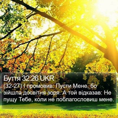 Буття 32:26 UKR Bible Verse Image