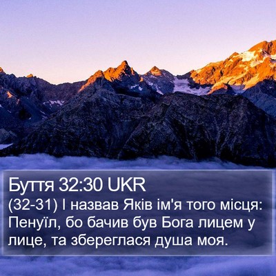 Буття 32:30 UKR Bible Verse Image